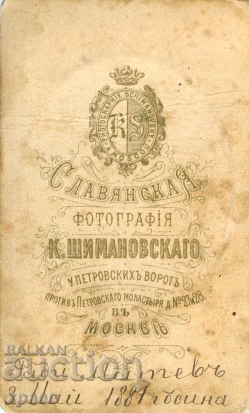 OLD PHOTOGRAPHY - CARDBOARD - RADI MATEV - 03.05.1881 - M1342 with price 29.99 BGN | € 15.33 OLD PHOTOGRAPHY - CARDBOARD - RADI MATEV - 03.05.1881 - M1342 with price 29.99 BGN | € 15.33