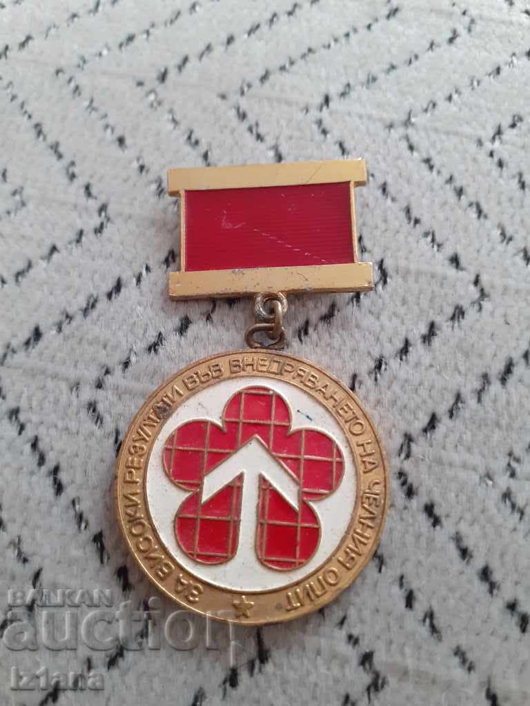 Old medal, badge For high results in the implementation of CHO with price 6.00 BGN | € 3.07