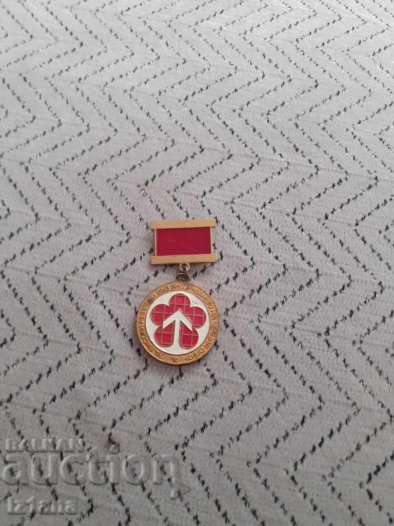 Old medal, badge For high results in the implementation of CHO