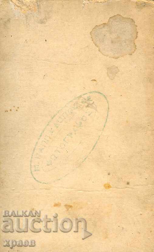 OLD PHOTO - CARDBOARD - GREECE - M1349 with price 34.99 BGN | € 17.89 OLD PHOTO - CARDBOARD - GREECE - M1349 with price 34.99 BGN | € 17.89