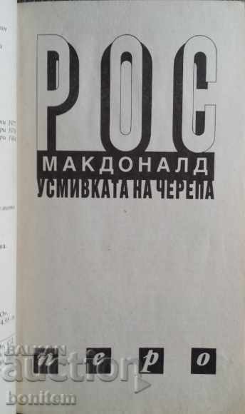 The smile of the skull - Ross MacDonald with price 0.90 BGN | € 0.46 The smile of the skull - Ross MacDonald with price 0.90 BGN | € 0.46