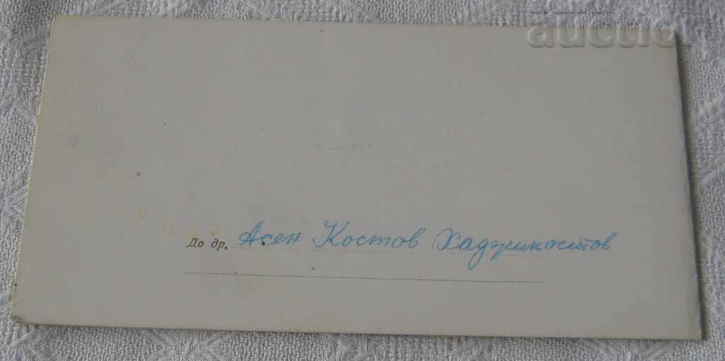 NUMISMATIC SOCIETY DELEGATE CARD 1982 with price 2.00 BGN | € 1.02 NUMISMATIC SOCIETY DELEGATE CARD 1982 with price 2.00 BGN | € 1.02