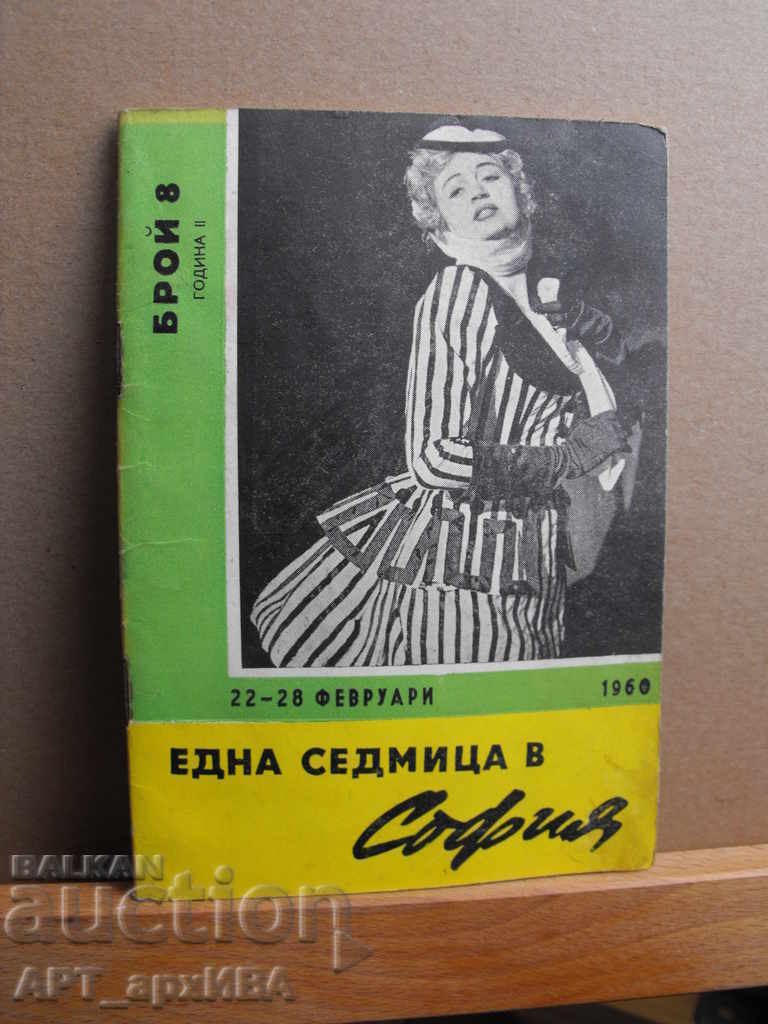 "A Week in Sofia" - the weekly for culture in the 1960s. with price 34.00 BGN | € 17.38 "A Week in Sofia" - the weekly for culture in the 1960s. with price 34.00 BGN | € 17.38