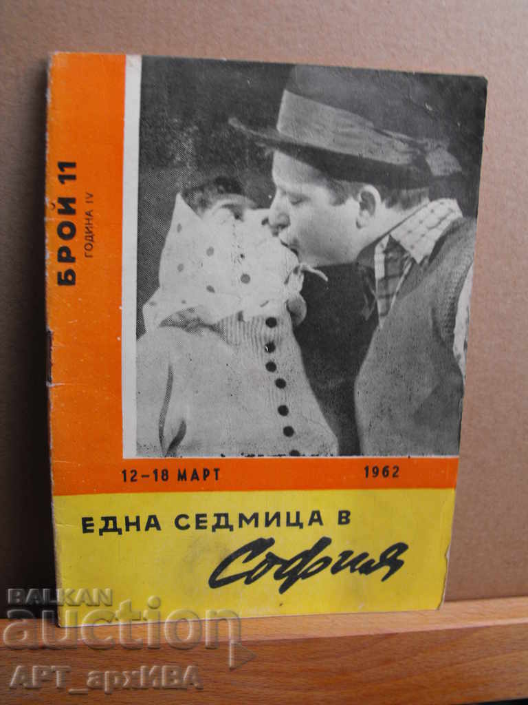 "A Week in Sofia" - the weekly for culture in the 1960s. - 6 "A Week in Sofia" - the weekly for culture in the 1960s. - 6