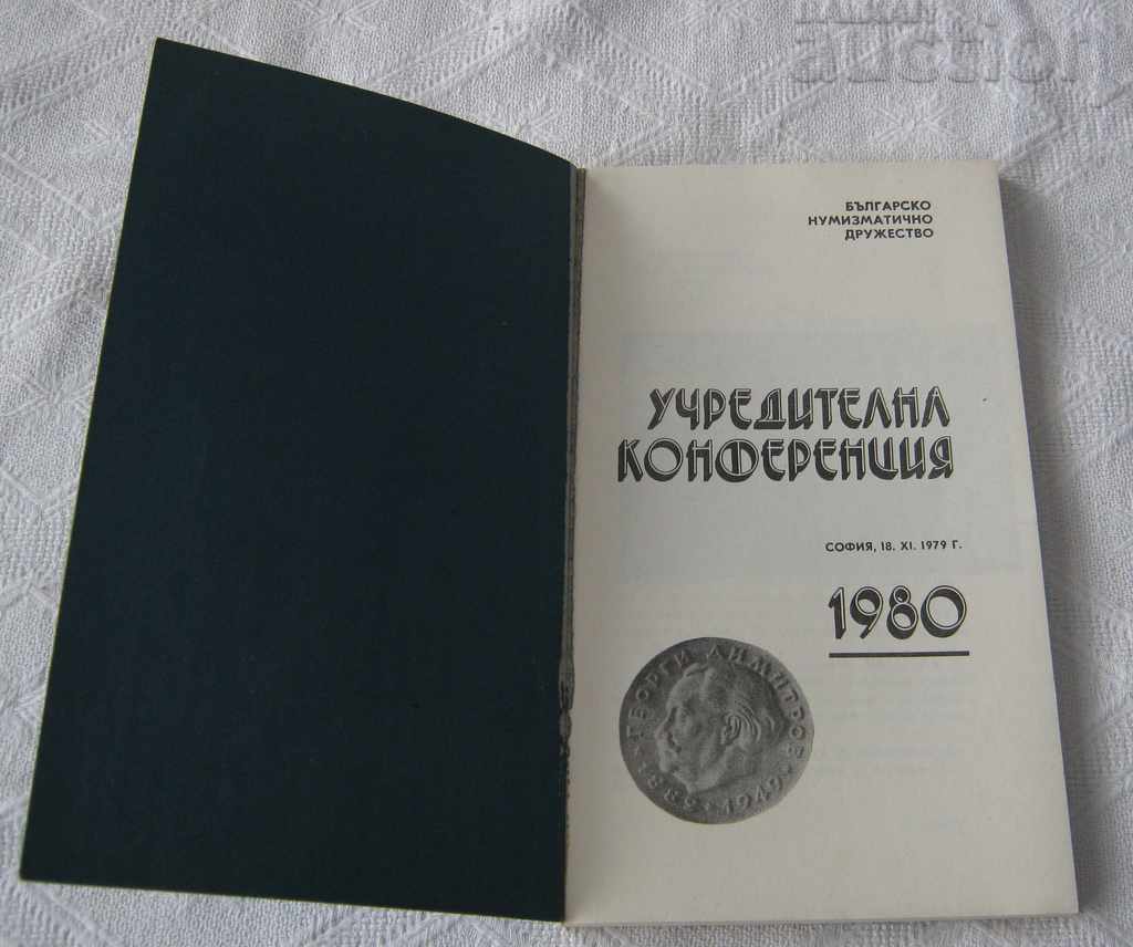 Auction BULGARIAN NUMISMATIC SOCIETY ESTABLISHMENT 1979 Auction BULGARIAN NUMISMATIC SOCIETY ESTABLISHMENT 1979