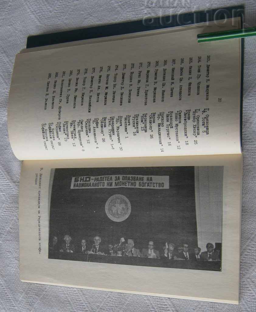 Delivery of BULGARIAN NUMISMATIC SOCIETY ESTABLISHMENT 1979 Delivery of BULGARIAN NUMISMATIC SOCIETY ESTABLISHMENT 1979