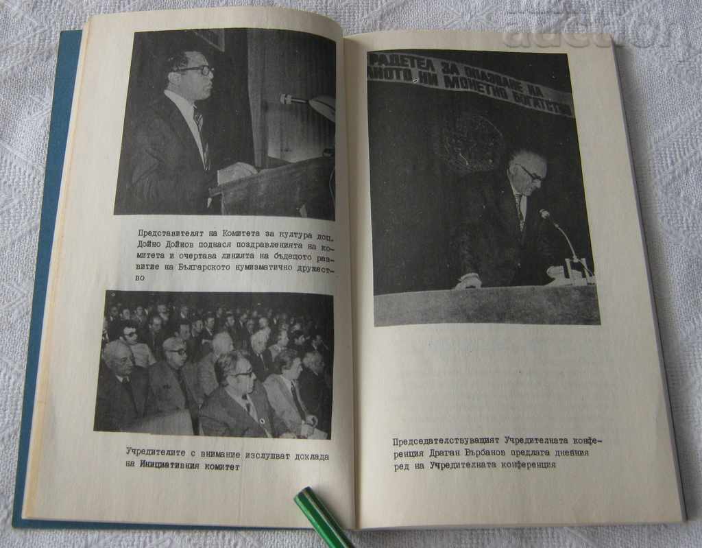 BULGARIAN NUMISMATIC SOCIETY ESTABLISHMENT 1979 - 5 BULGARIAN NUMISMATIC SOCIETY ESTABLISHMENT 1979 - 5