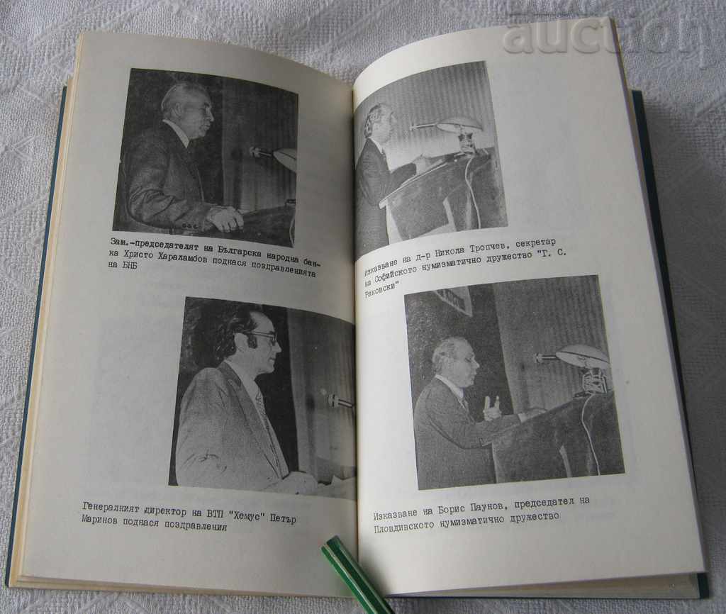 BULGARIAN NUMISMATIC SOCIETY ESTABLISHMENT 1979 - 6 BULGARIAN NUMISMATIC SOCIETY ESTABLISHMENT 1979 - 6