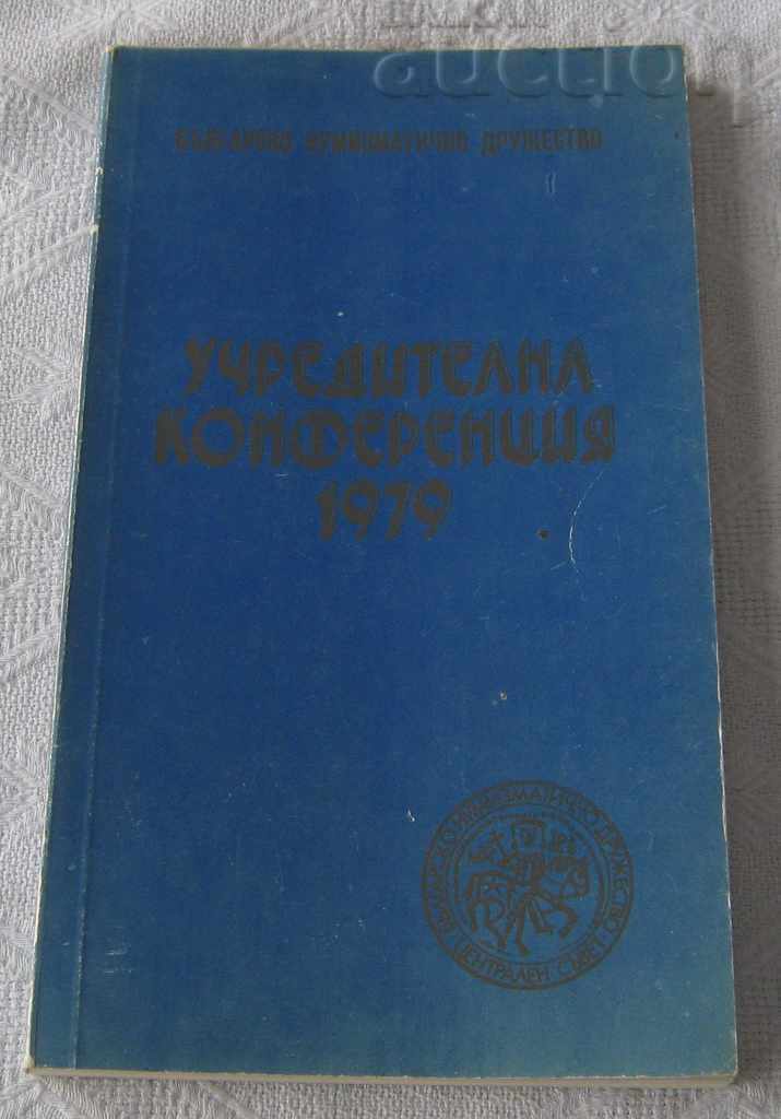BULGARIAN NUMISMATIC SOCIETY ESTABLISHMENT 1979