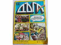 SOC CULT CHILDREN'S MAGAZINE RAINBOW 15 COMICS COMICS BOOK