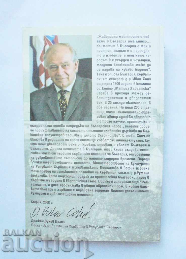 Principality of Bulgaria - Ivan Hoich 2008 with price 18.00 BGN | € 9.20