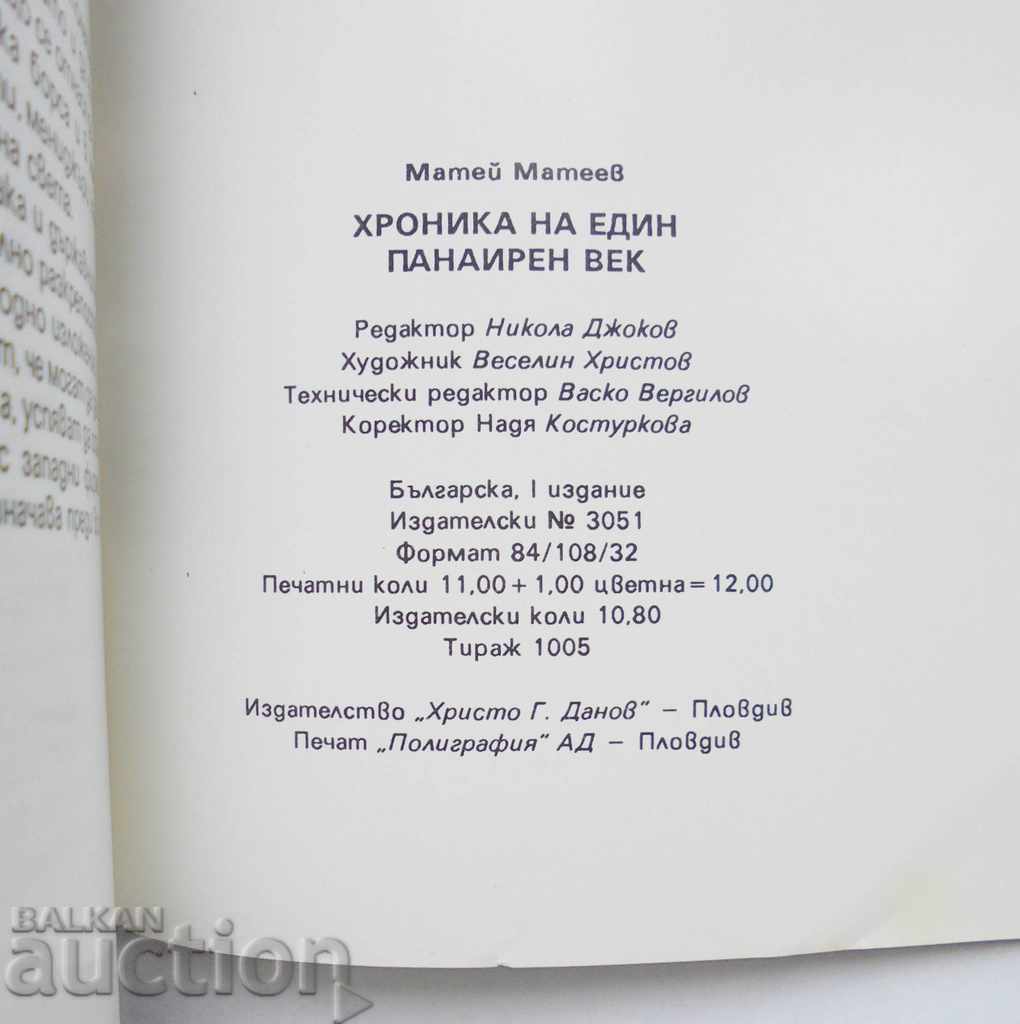 Licitație Cronica unui secol corect - Matei Mateev 1993 Licitație Cronica unui secol corect - Matei Mateev 1993