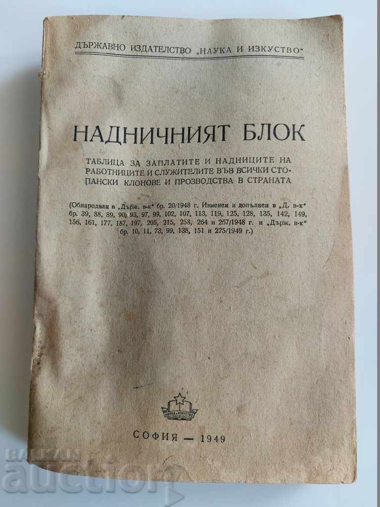 1949 TABEL BLOC SALARIAL TOATE SALARII SALARII BULGARIA