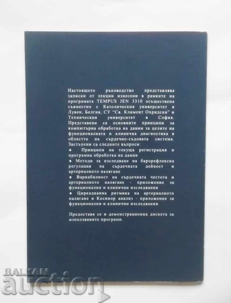 studiul sistemului cardiovascular Boryana Piryova 1997 cu preț 25.00 BGN | € 12.78 studiul sistemului cardiovascular Boryana Piryova 1997 cu preț 25.00 BGN | € 12.78