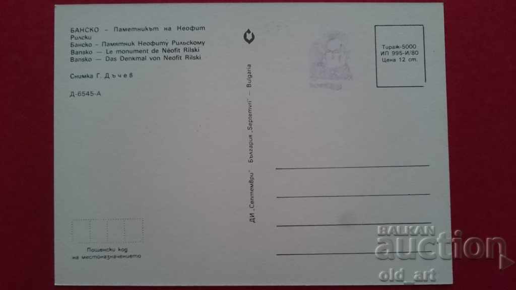Postcard - Bansko, Neofit Rilski Monument with price 1.00 BGN | € 0.51 Postcard - Bansko, Neofit Rilski Monument with price 1.00 BGN | € 0.51