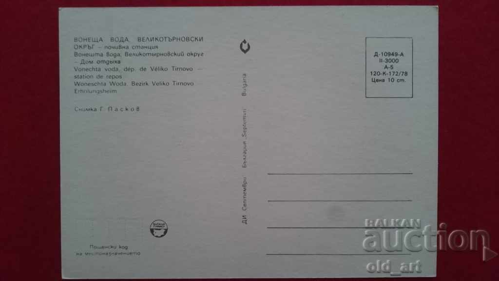 Felicitare poștală - s. Voneșta Voda, Baza poștală a Comitetului Regional al BKP cu preț € 0.50 | 0.98 BGN