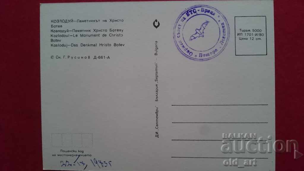 Пощенска картичка - гр. Козлодуй, Паметник на Хр.Ботев с цена € 0.50 | 0.98 лв.