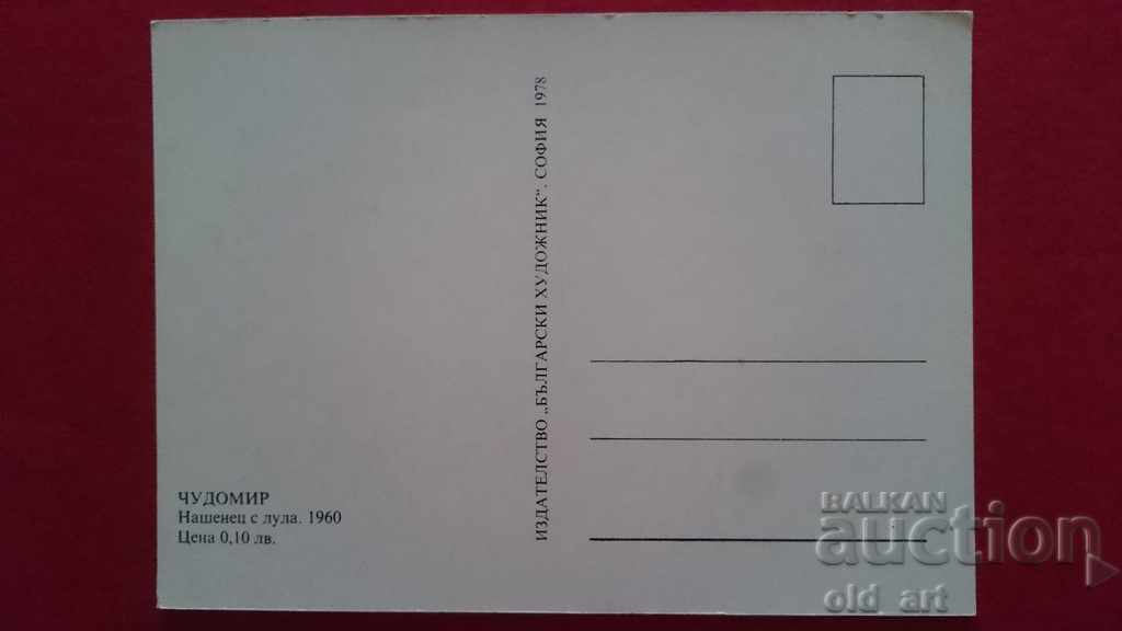 Postcard - Chudomir, Nashenets with a pipe with price 1.00 BGN | € 0.51 Postcard - Chudomir, Nashenets with a pipe with price 1.00 BGN | € 0.51