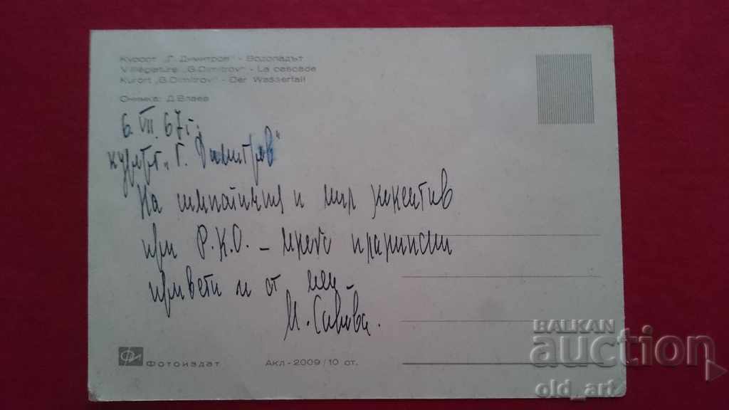 Postcard - G. Dimitrov Resort, The Waterfall with price 0.80 BGN | € 0.41 Postcard - G. Dimitrov Resort, The Waterfall with price 0.80 BGN | € 0.41