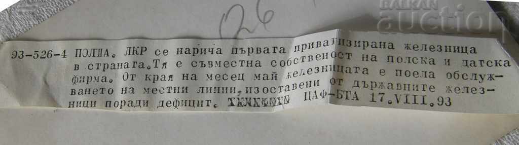 Auction RAILWAY TRANSPORT LOCOMOTIVE TRAIN POLAND 1993 PHOTO Auction RAILWAY TRANSPORT LOCOMOTIVE TRAIN POLAND 1993 PHOTO