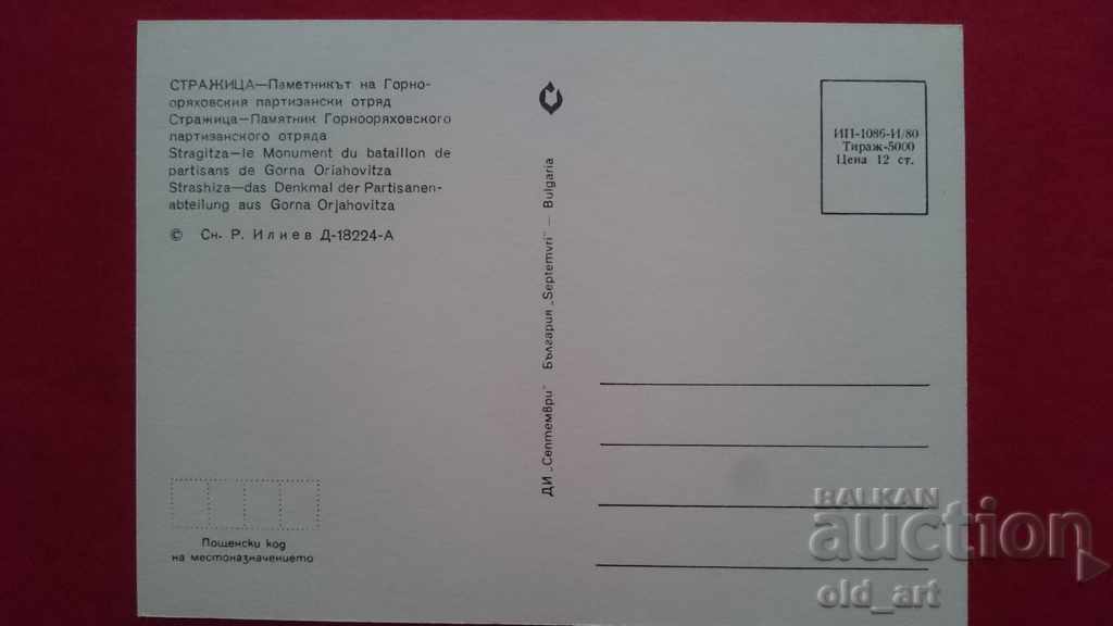 Postcard - Strazhitsa, Mem. of the Gorna Oryahovitsa Detachment with price 1.00 BGN | € 0.51 Postcard - Strazhitsa, Mem. of the Gorna Oryahovitsa Detachment with price 1.00 BGN | € 0.51