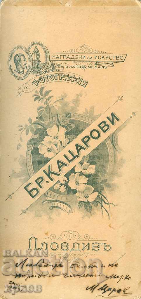 ΠΑΛΙΑ ΦΩΤΟΓΡΑΦΙΑ - ΚΑΡΤΟΝ - ΑΔΕΡΦΟΙ ΚΑΤΣΑΡΟΦ - ΦΙΛΙΠΠΟΥΠΟΛΗ - Γ113 με τιμή 39.99 BGN | € 20.45 ΠΑΛΙΑ ΦΩΤΟΓΡΑΦΙΑ - ΚΑΡΤΟΝ - ΑΔΕΡΦΟΙ ΚΑΤΣΑΡΟΦ - ΦΙΛΙΠΠΟΥΠΟΛΗ - Γ113 με τιμή 39.99 BGN | € 20.45