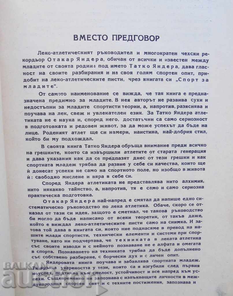Youth Sports - Otakar Jandera 1947 with price 17.00 BGN | € 8.69 Youth Sports - Otakar Jandera 1947 with price 17.00 BGN | € 8.69