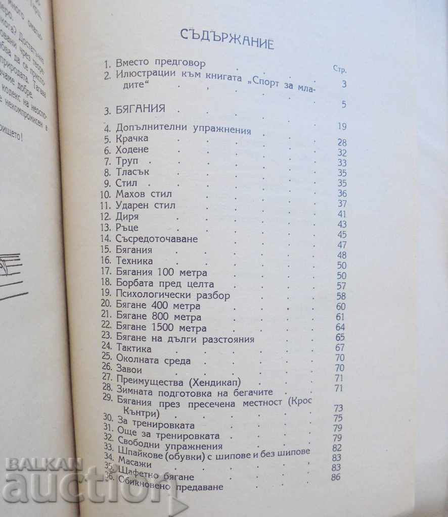 Youth Sports - Otakar Jandera 1947 - 5 Youth Sports - Otakar Jandera 1947 - 5