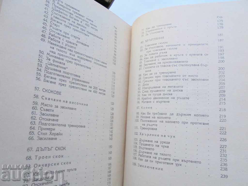 Youth Sports - Otakar Jandera 1947 - 6 Youth Sports - Otakar Jandera 1947 - 6