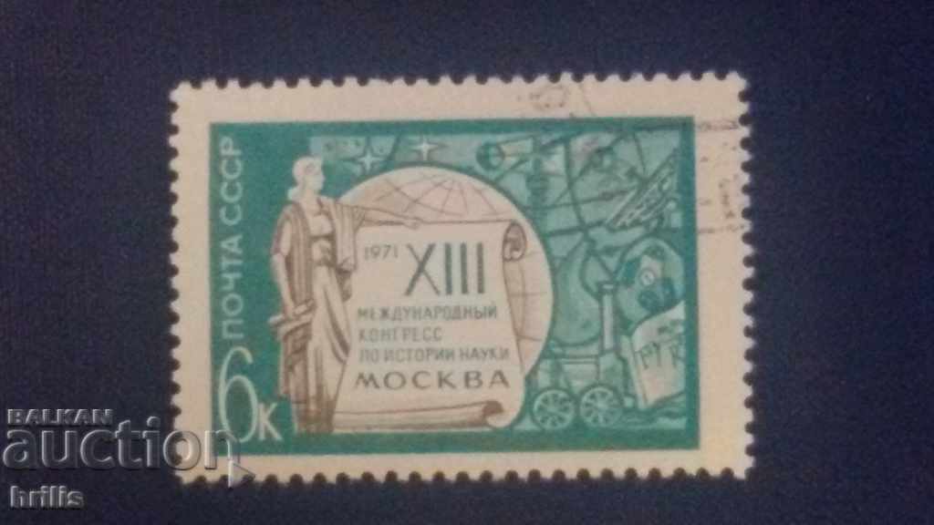 USSR 1971 - WORLD CONGRESS ON THE HISTORY OF SCIENCE