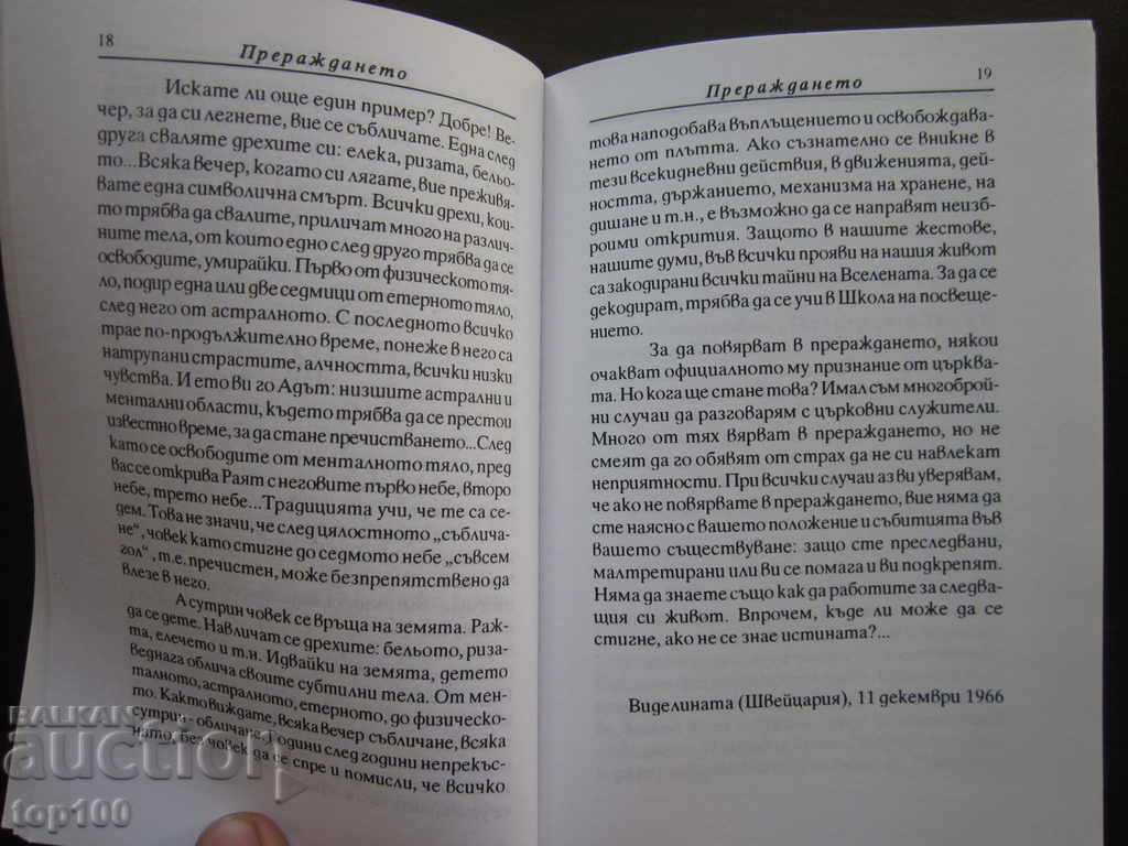 THE REBIRTH BY OMRAAM MIKAEL IVANKHOV 1993 BZC !!! with price 2.00 BGN | € 1.02 THE REBIRTH BY OMRAAM MIKAEL IVANKHOV 1993 BZC !!! with price 2.00 BGN | € 1.02