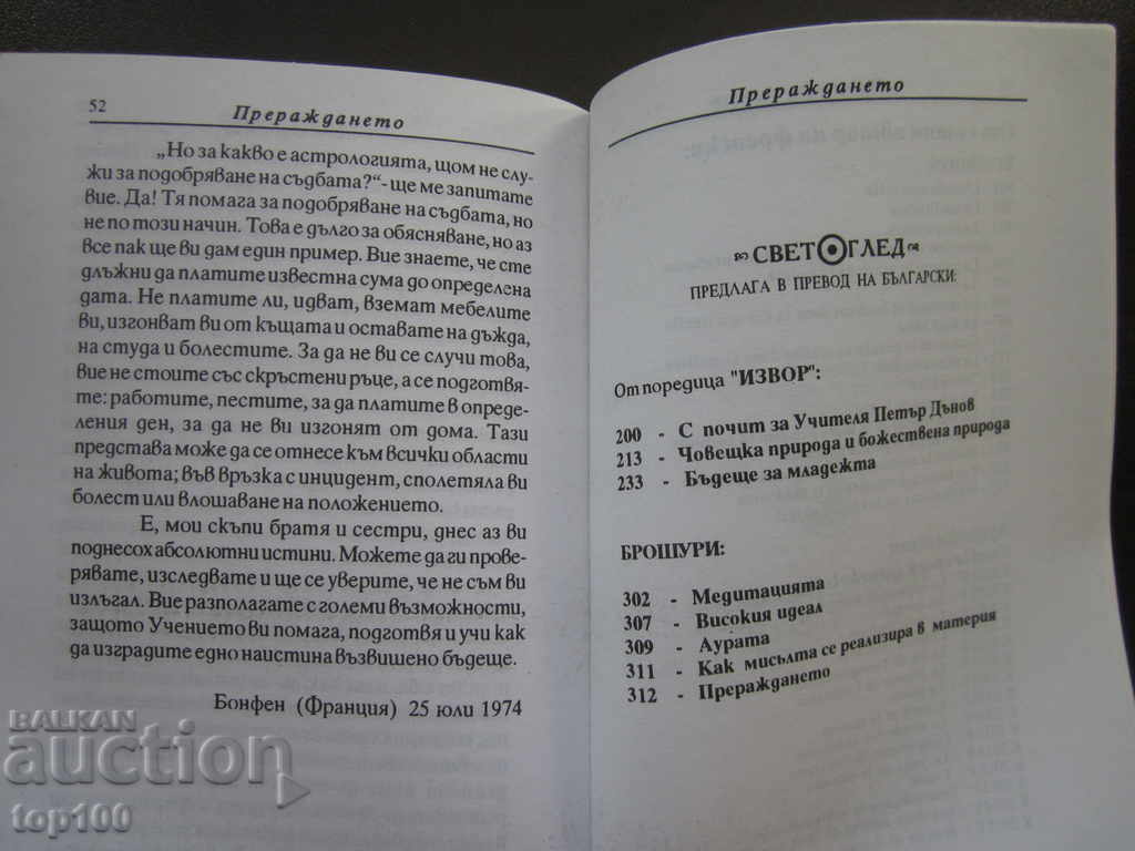 Delivery of THE REBIRTH BY OMRAAM MIKAEL IVANKHOV 1993 BZC !!! Delivery of THE REBIRTH BY OMRAAM MIKAEL IVANKHOV 1993 BZC !!!