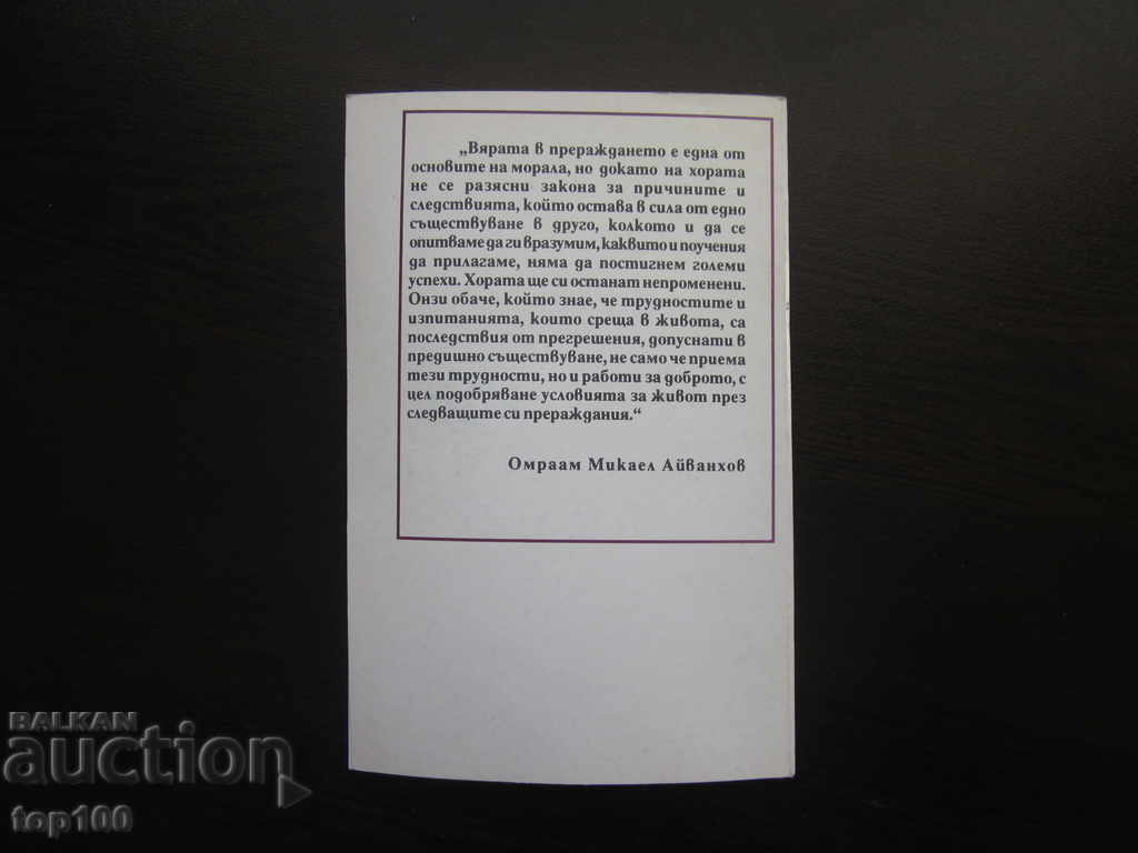 REÎNCARNAREA DIN URĂ, MIKAEL AIVANHOV, 1993, BZC !!! - 5