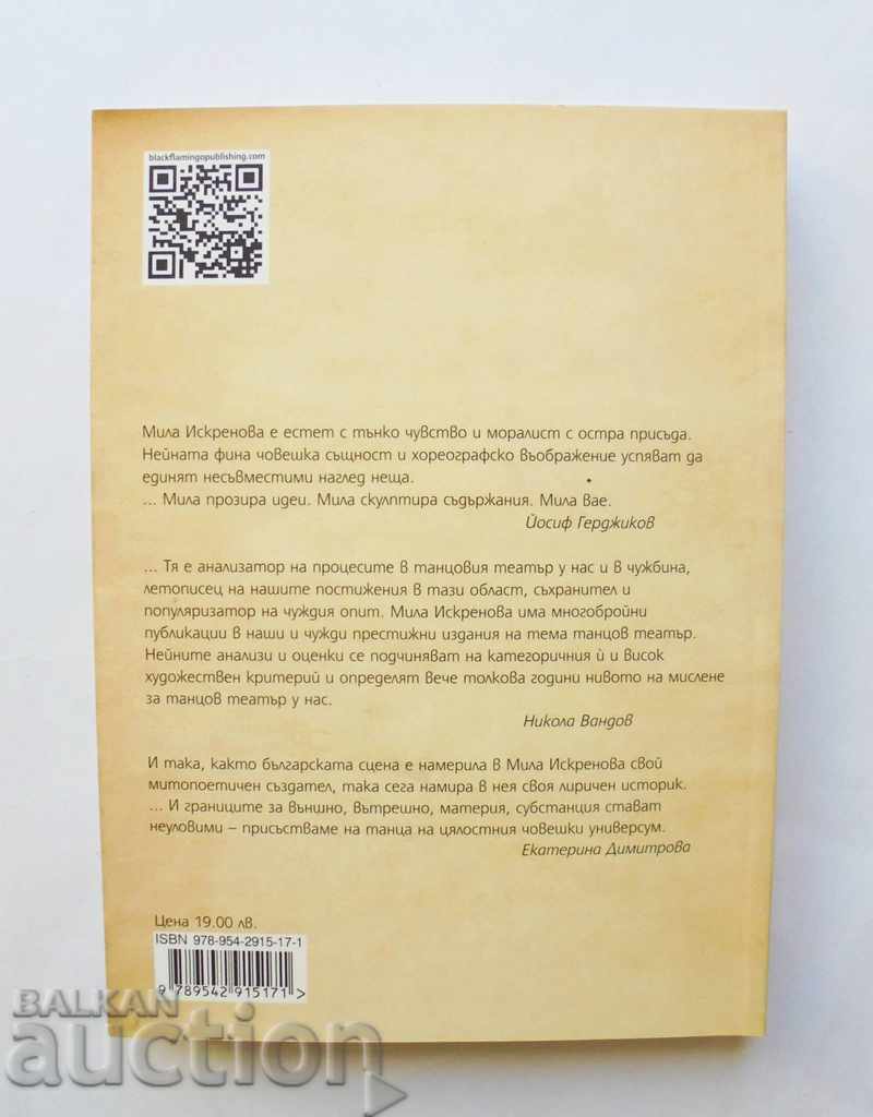 The joy of the body - Mila Iskrenova 2012 with price 18.00 BGN | € 9.20 The joy of the body - Mila Iskrenova 2012 with price 18.00 BGN | € 9.20