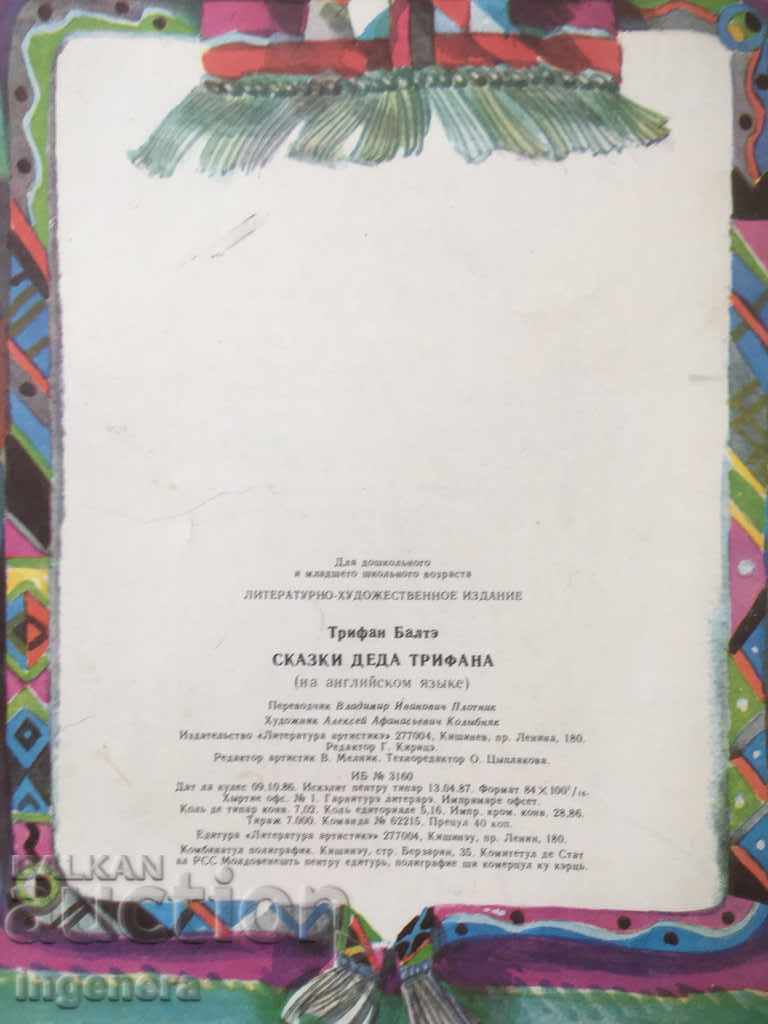 FAIRY TALE BOOK IN ENGLISH ILLUSTRATIONS - 6