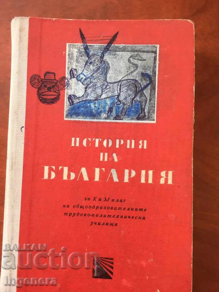 BOOK-HISTORY-TEXTBOOK-1979