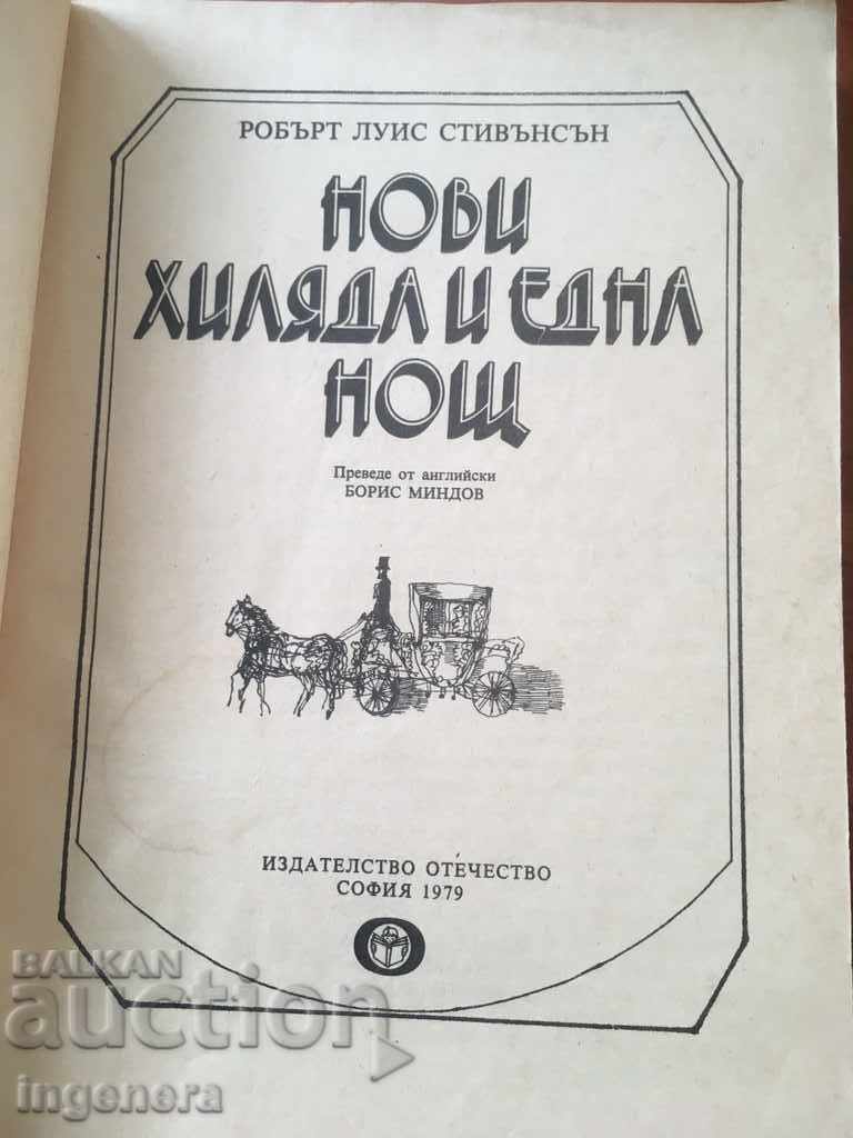 BOOK-NEW THOUSAND AND ONE NIGHT-1979 NOVELS with price 2.70 BGN | € 1.38 BOOK-NEW THOUSAND AND ONE NIGHT-1979 NOVELS with price 2.70 BGN | € 1.38
