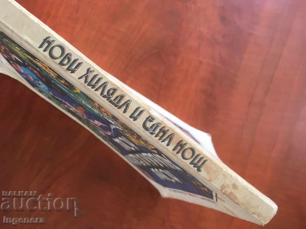 Auction BOOK-NEW THOUSAND AND ONE NIGHT-1979 NOVELS Auction BOOK-NEW THOUSAND AND ONE NIGHT-1979 NOVELS