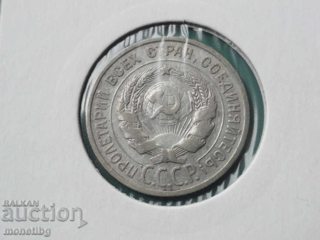 Доставка на Русия (СССР) 1925г. - 20 копейки Доставка на Русия (СССР) 1925г. - 20 копейки