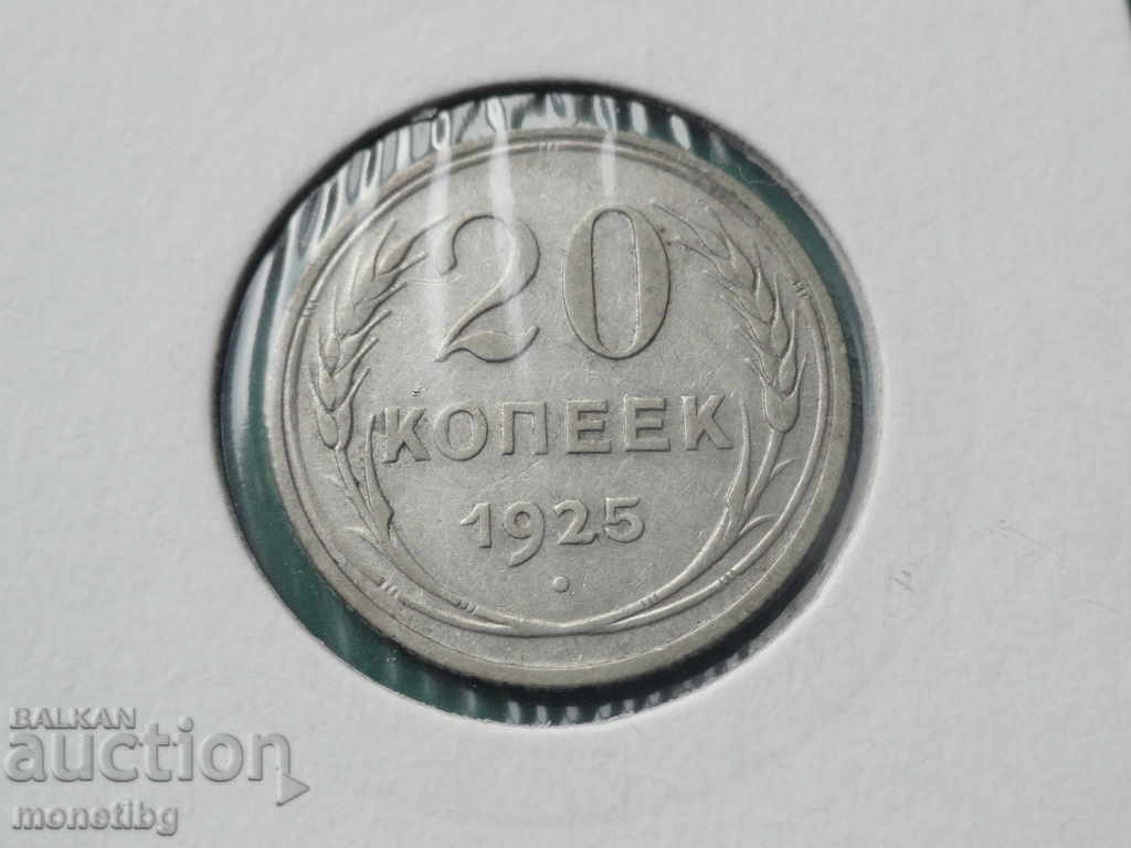 Русия (СССР) 1925г. - 20 копейки - 5 Русия (СССР) 1925г. - 20 копейки - 5