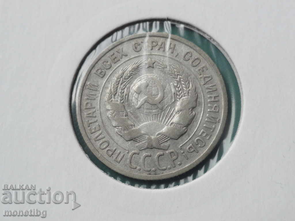Russia (USSR) 1925 - 20 kopecks - 6 Russia (USSR) 1925 - 20 kopecks - 6