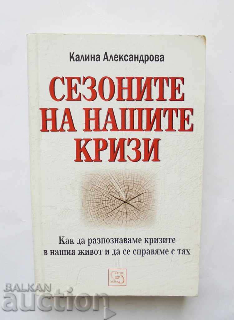 The seasons of our crises - Kalina Alexandrova 2006