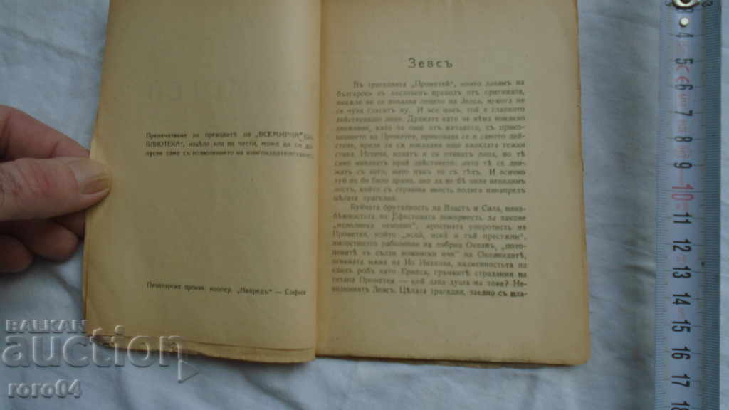 Auction PROMETHEUS - AESCHILUS Auction PROMETHEUS - AESCHILUS