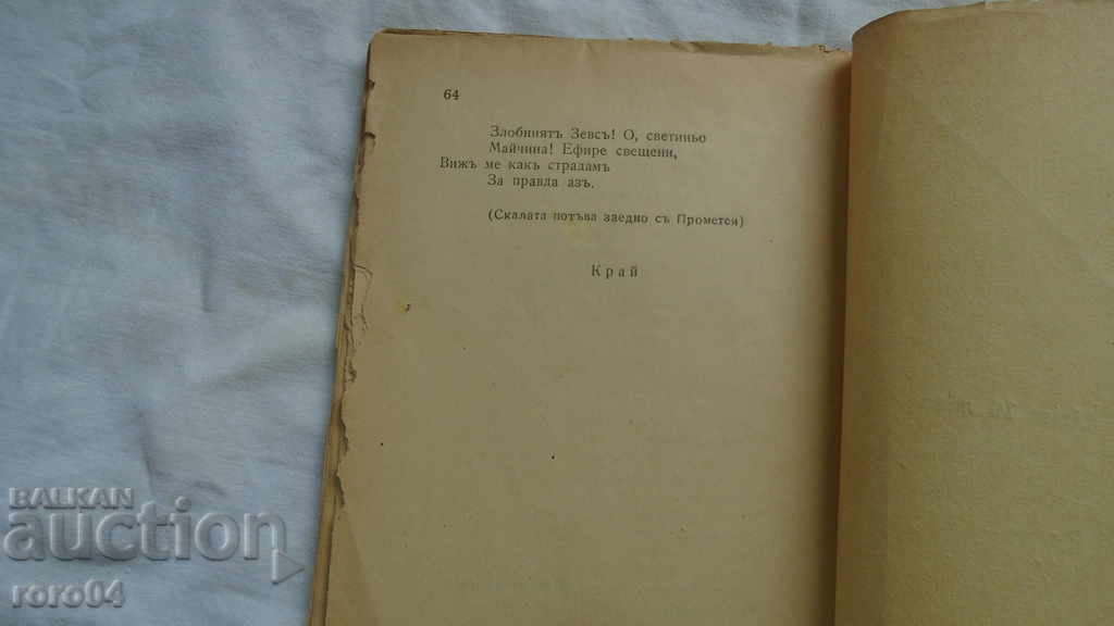 PROMETHEUS - AESCHILUS - 5 PROMETHEUS - AESCHILUS - 5