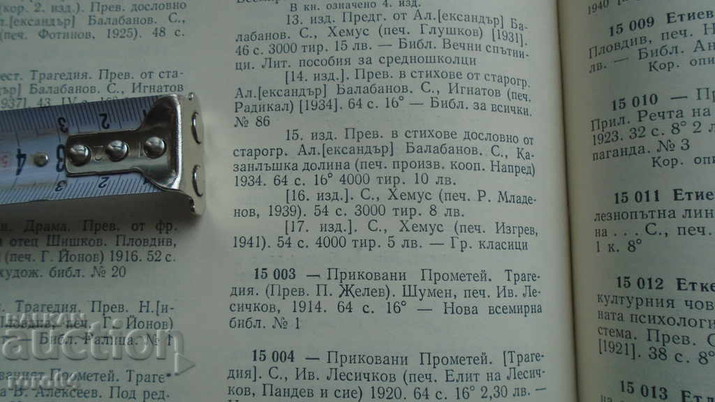 PROMETHEUS - AESCHILUS - 6 PROMETHEUS - AESCHILUS - 6