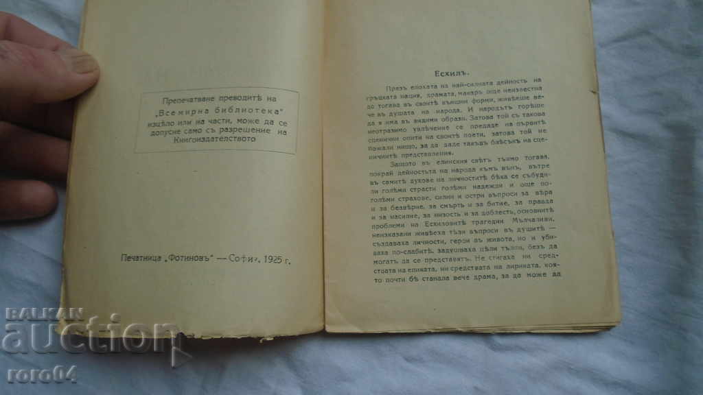 Auction AGAMEMNON - AESCHILUS Auction AGAMEMNON - AESCHILUS