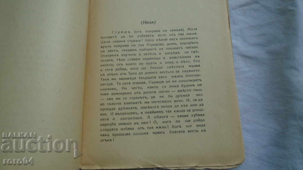 AGAMEMNON - AESCHILUS - 5 AGAMEMNON - AESCHILUS - 5
