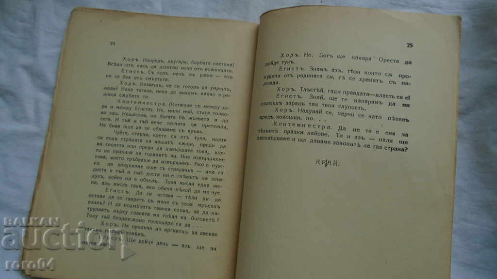 AGAMEMNON - AESCHILUS - 6 AGAMEMNON - AESCHILUS - 6