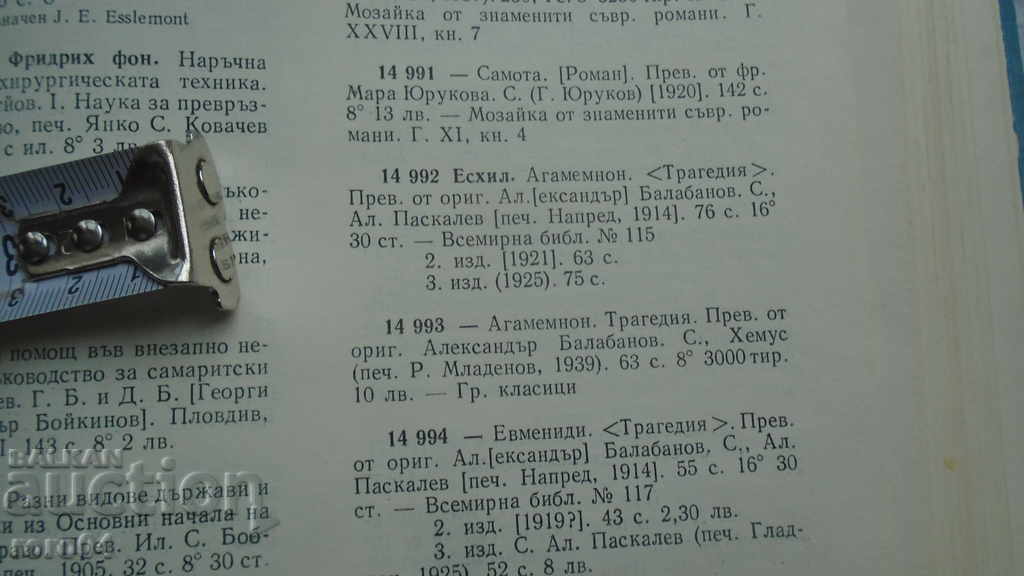 AGAMEMNON - AESCHILUS - 7 AGAMEMNON - AESCHILUS - 7