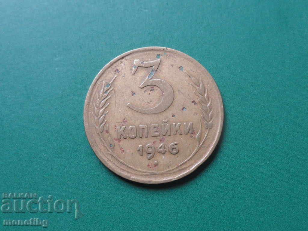 Auction Russia (USSR) 1946 - 3 kopecks Auction Russia (USSR) 1946 - 3 kopecks